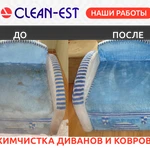 Фото №5 Химчистка мягкой мебели