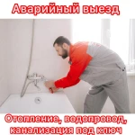 Фото №28 сантехник 24/7 услуги сантехника