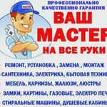 Мастер на час