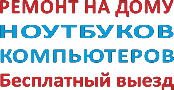 Фото Ремонт Компьютеров в Токсово