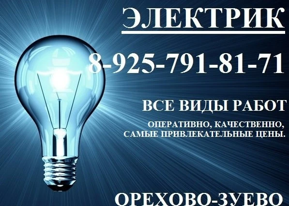 Фото Услуги электрика