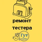 ремонт тостеров