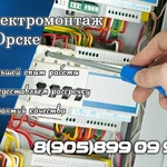 Электромонтаж в Орске