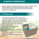 фото Минеральный лизунец под держатель для с/х и диких животных (5кг)