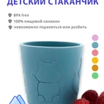 фото Стаканчик детский силиконовый для питья