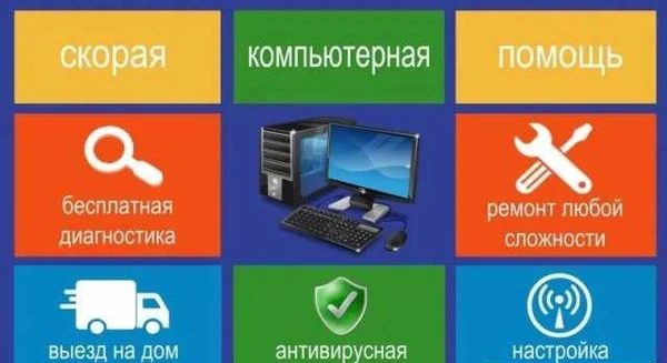 Фото Компьютерный мастер выезд на дом