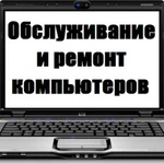 Ремонт ноутбуков установка Windows ремонт компьютеров