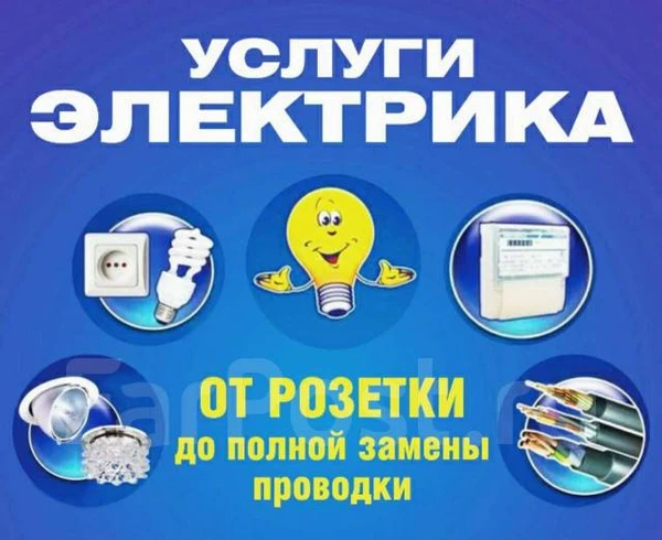 Фото Электрик /Электромонтажные работы