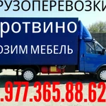 Помогу перевезти Водитель 8.877.365.88.62