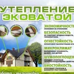 Утепление Эковатой (полов,перекрытий,стен,чердака