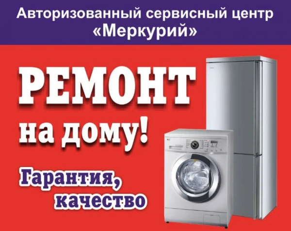 Фото Ремонт стиральных машин, электроплит и холодильников 