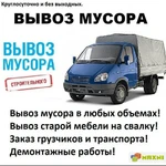 вывоз мусора, вывоз старой мебели