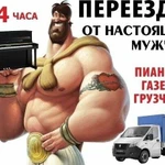 Грузчики грузотакси