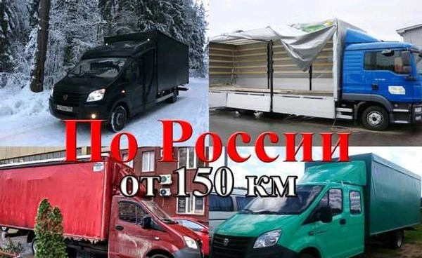 Фото Грузоперевозки/Газель