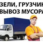 Квартирные переезды на Газели. Доставка грузов.