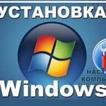 УСТАНОВКА  И НАСТРОЙКА СИСТЕМЫ WINDОWS СТАРЫЙ ОСКОЛ