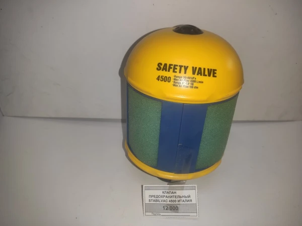 Фото Предохранительный клапан STABILVAC 4500 safety valve ТМ InterPuls (Италия)