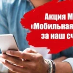 Подключение домашнего интернета и тв от МТС