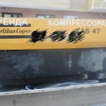 Аренда компрессора.…