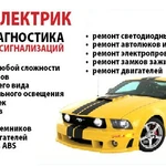 Автоэлектрик выездной 