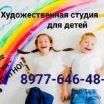 Художественная детская студия