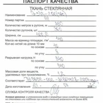 Фото №2 Стеклоткань Э 3/2-200(100) Sudizol, складской остаток