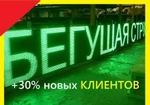 Фото №2 Светодиодные бегущие строки от производителя Led экраны