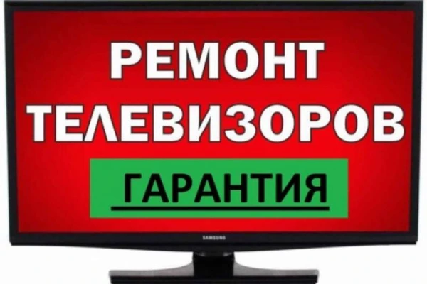 Фото Ремонт телевизоров