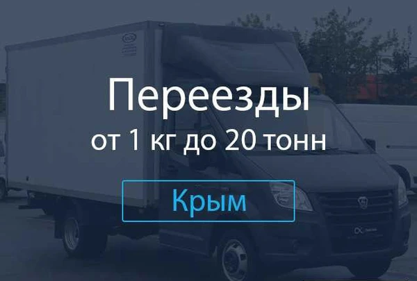 Фото Переезды
