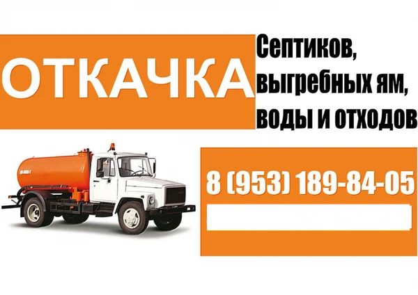 Фото Откачка и обслуживание септиков . Откачка туалетов .