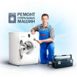 Ремонт стиральных и посудомоечных машин в Домодедово