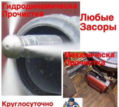 Фото Прочистка Промывка канализации Устранение засоров