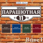 Фото №3 Адресные указатели + подарок