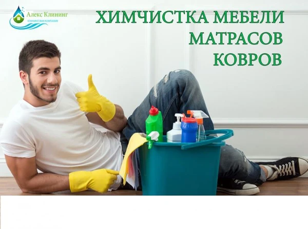 Фото Химчистка мебели