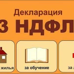 Заполнение 3-НДФЛ декларации