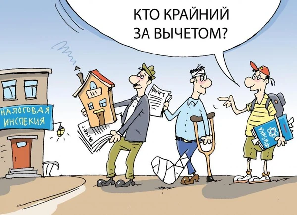 Фото Возврат подоходного  налога 