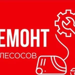 Ремонт пылесосов