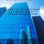 Ремонт и регулировка окон и дверей алюминевых и пв