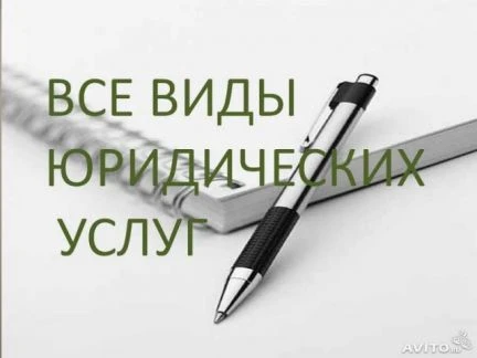 Фото Юридическое сопровождение бизнеса