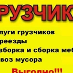 Вывоз мусора, грузчики