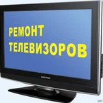 Ремонт телевизоров на дому Оперативно с гарантией