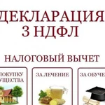 Заполнение 3 ндфл декларации