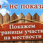 Фото №2 Услуги геодезиста