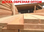 фото Доска обрезная от производителя.