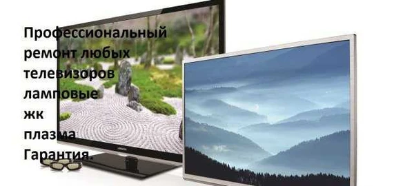 Фото Ремонт телевизоров на дому и в сервисе