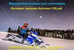 фото Шипы для снегохода