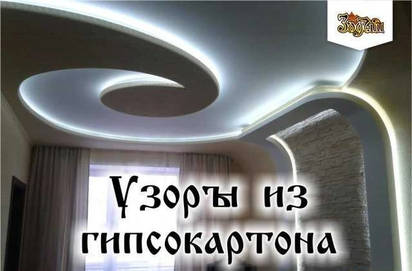 Фото Узоры из Гипсокартона