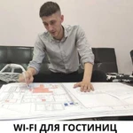 Бесшовный WiFi