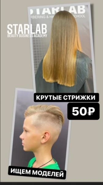 Фото Крутые стрижки за 50р