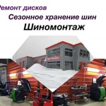 Услуги шиномонтажа